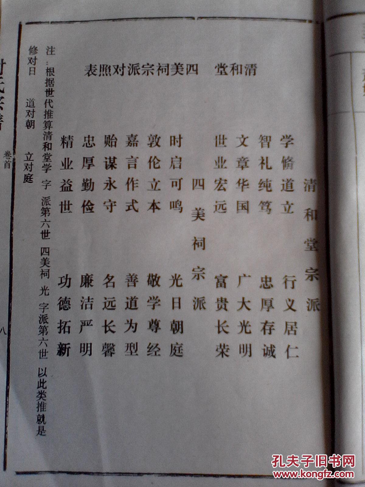 家谱----傅氏族谱【清和堂】湖北孝感畛公字相贤支 16
