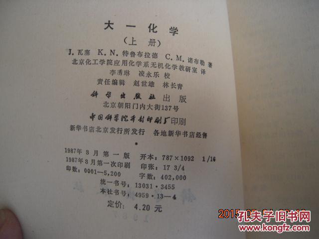 【图】大一化学.上下册_价格:30.00