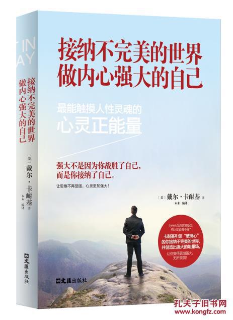 接纳不完美的世界,做内心强大的自己