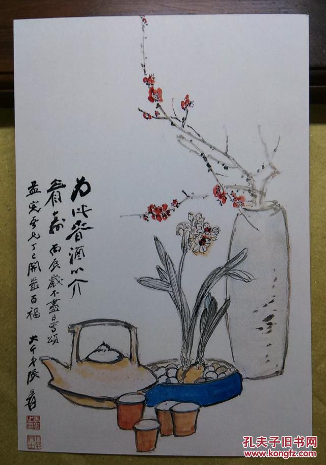 张大千书法绘画作品集锦晚年作品梅花水仙茶壶祝寿画明信片1张罕见