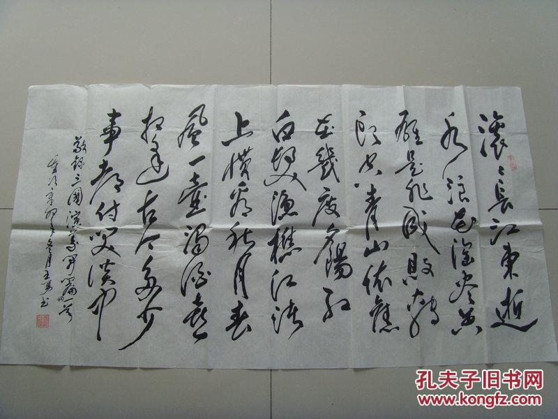 王勇:书法:《三国演义》开篇词一首