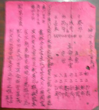 坤命五月十二日辰时/乙己年丧门星(民俗/毛笔书写)