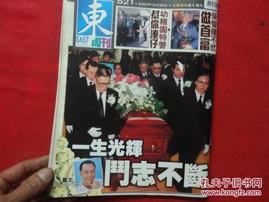 东周刊--521