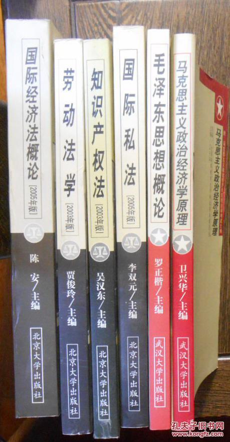 国高教自学考指定教材:国际私法、知识产权法
