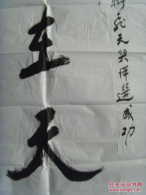 彭雪飞(字飞鸣,号山农,书室名五缘斋):书法:飞龙在天