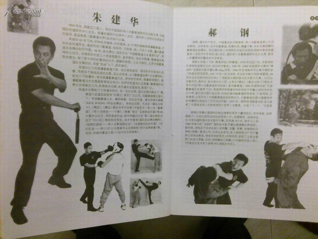 b1811截拳道自由搏击(上)(封面底李小龙内也有)附有一