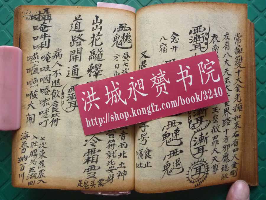 清民手稿秘本*赖法明口传心度*张天师祛病符术*镇宅驱邪*画符念咒治病