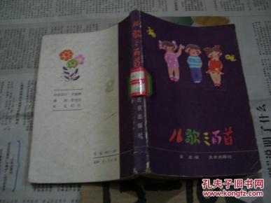 儿歌三百首简谱_儿歌三百首手机软件 儿歌三百首安卓版下载 v2.10.18 跑跑车安卓网(3)