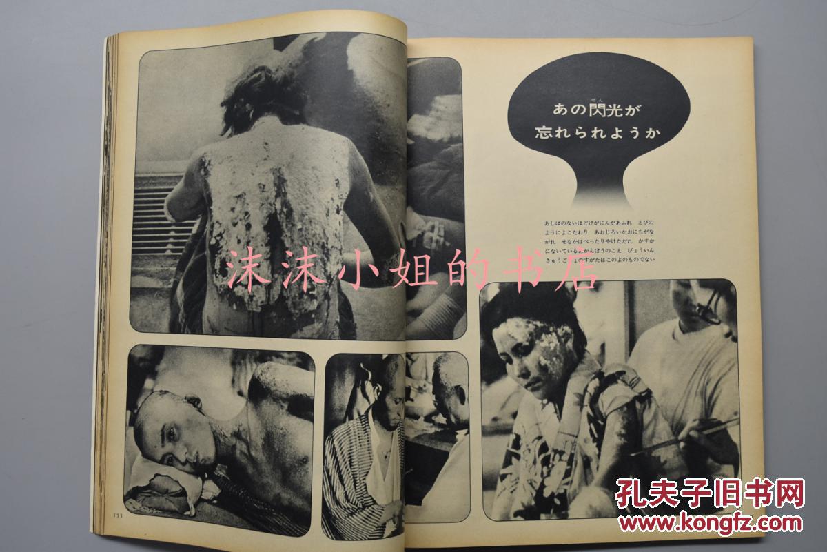非常难得的两本日军侵华的画报尤其是《不许可照片