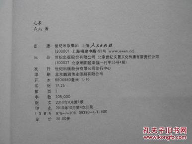 心术简谱_心术不正图片