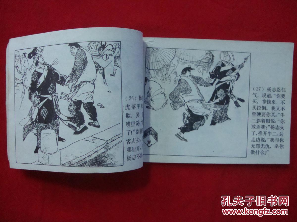 连环画 ---杨志卖刀