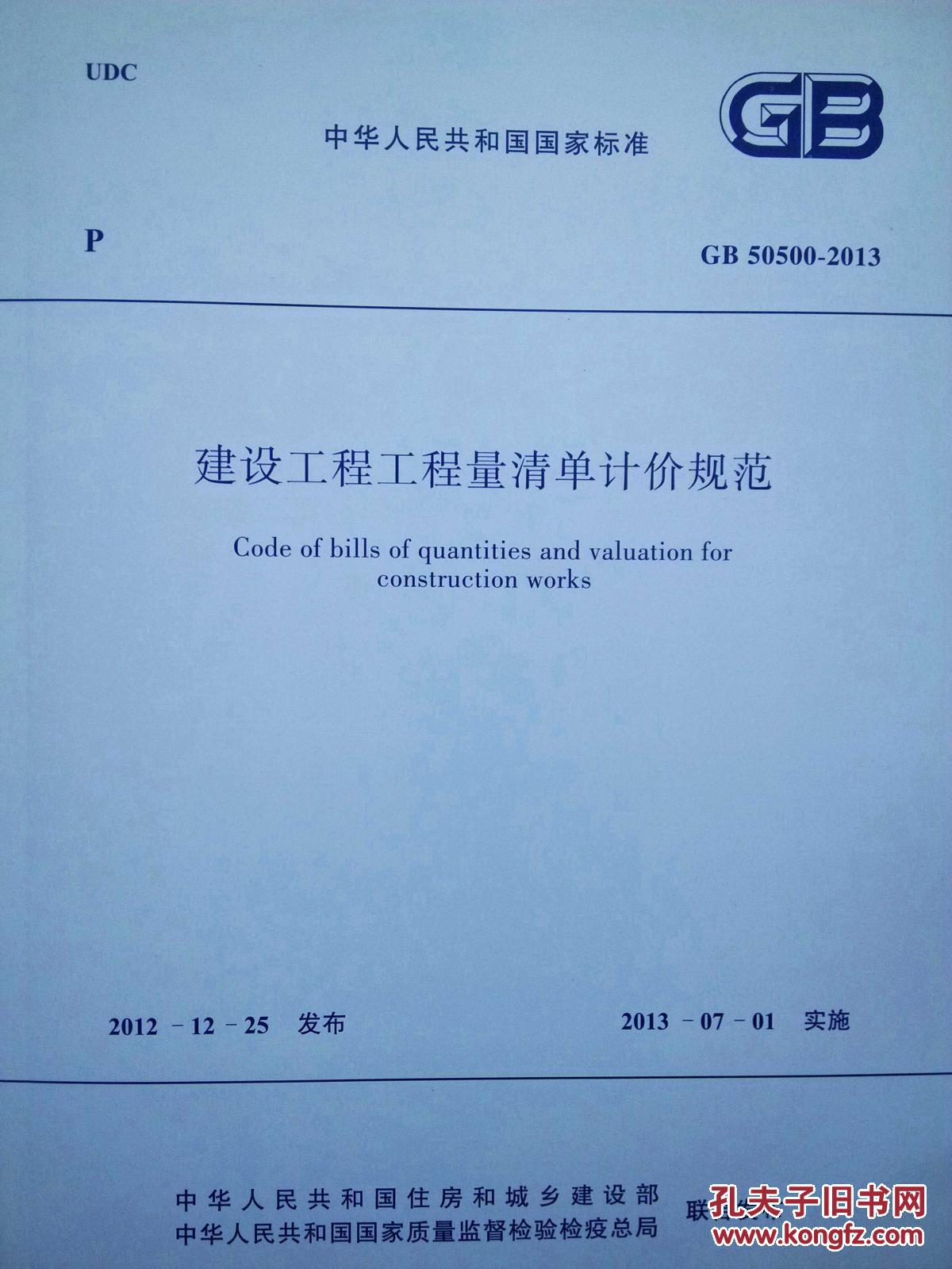 目录 l 总 则 2 术 语 3 一般规定 3.1 计价方式 3.2 发包人提供材料和工程设备 3.3 承包人提供材料和工程设备 3.4 计价风险 4 工程量清单编制 4.1 一般规定 4.2 分部分项工程项目 4.3 措施项目 4.4 其他项目 4.5 规费 4.6 税金 5 招标控制价 5.1 一般规定 5.2 编制与复核 5.3 投诉与处理 6 投标报价 6.