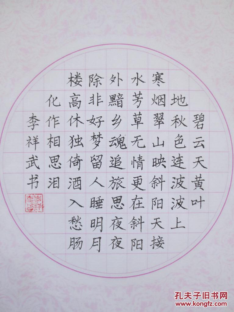 李祥武硬笔书法作品2