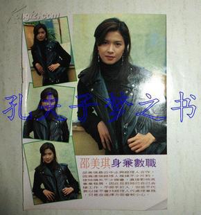 邵美琪,梁佩玲32开彩页
