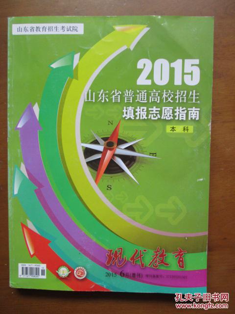 【图】现代教育(2015-6增刊)--2015年山东省普