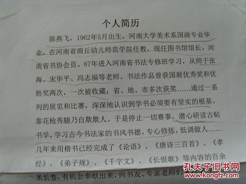 陈燕飞:书法:一代鸿儒乘雅鹤,九州学子共悲声(陈燕飞   62年生,河南