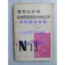 重氮化合物在地圖復制技術中的應用