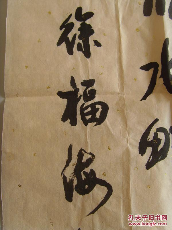 徐福海:书法:诗一首(带信封)(国家一级书法家·当代著名书法家)图片