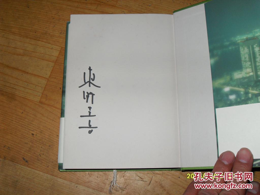 日文原版《幻夜》作者 东野圭吾 签名(孔网首次