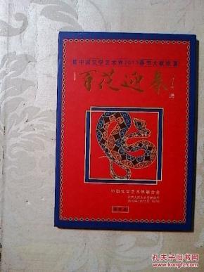 晚会光盘 百花迎春(中国文联2013春节联欢会)