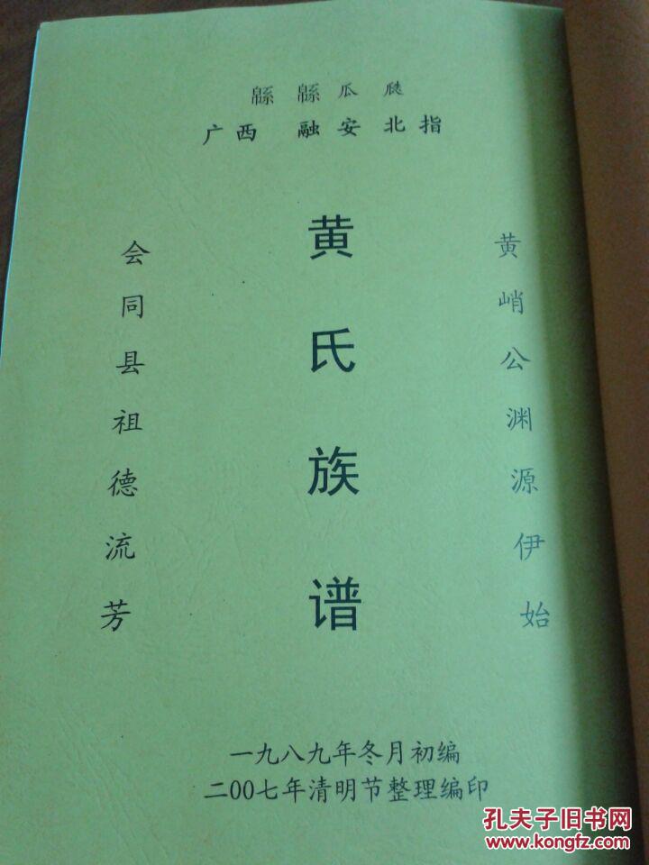 黄氏族谱