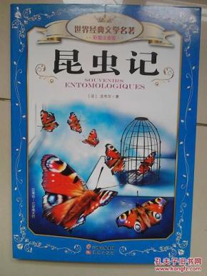 世界经典文学名著:昆虫记_简介_作者:法布尔_