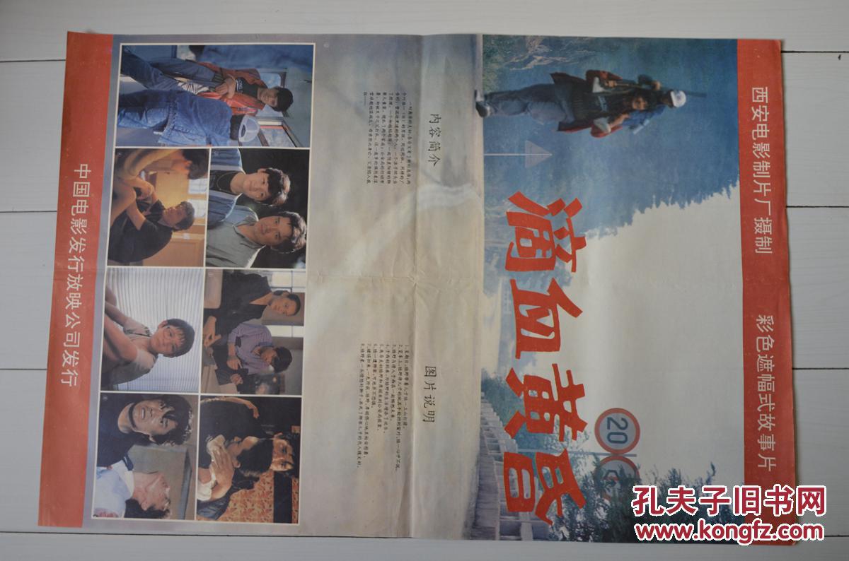 老电影《滴血黄昏》画报海报