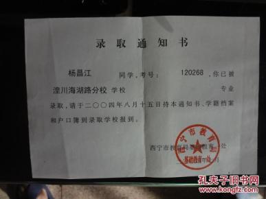 录取通知书