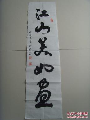 吴顶彦:书法:01江山美如画(中国书画家协会会员,稷山县书法家协会会员