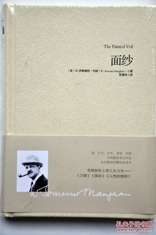 面纱([英]毛姆(maugham w.s.) 著;阮影林 译)_简介