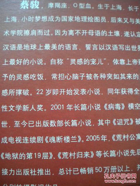 蔡骏《肉香》华文出版社8品 现货 收藏 包快递 亲友商务礼品