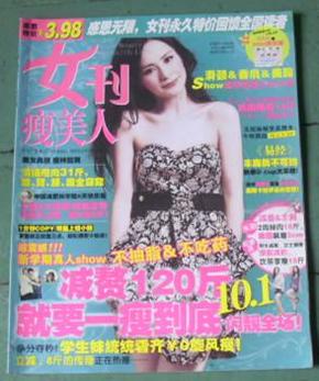 女刊瘦美人内衣_女刊瘦美人插图(2)
