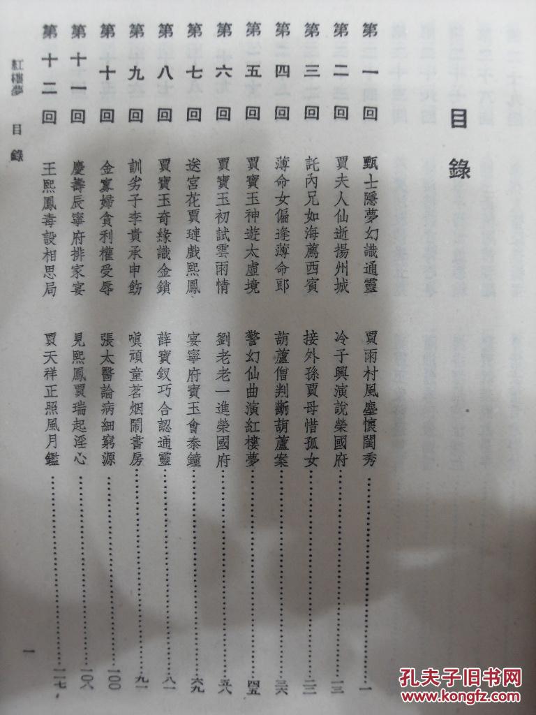 作家出版社1954年六月繁体竖排大25开本 古典文学名著《红楼梦》全三