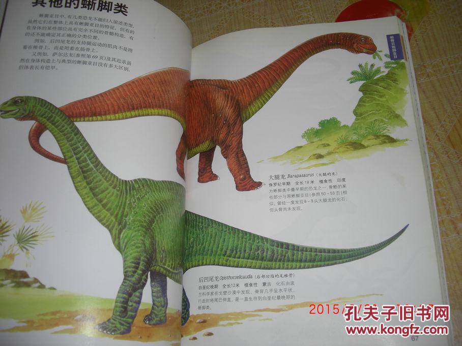 恐龙图鉴