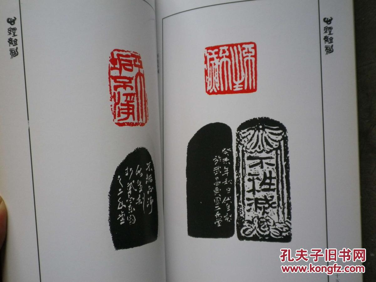 心经组刻-黎伏生篆刻作品集