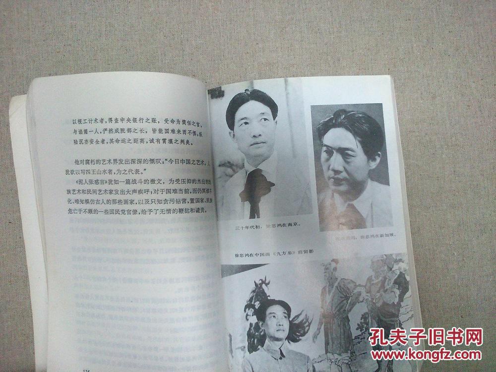 徐悲鸿一生—我的回忆(徐悲鸿夫人廖静文签名本 拍品编号:18257836