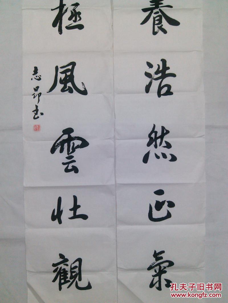 成都书法字画行书对联 养浩然正气