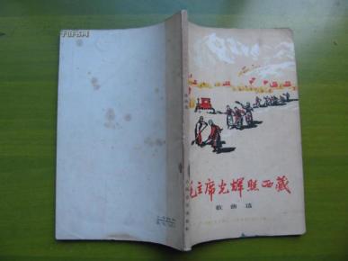 毛主席的光辉歌曲简谱_光辉岁月简谱