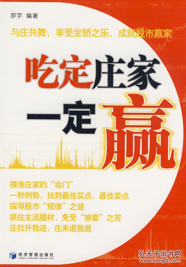 正版 吃定庄家一定赢 罗宇著 经济管理