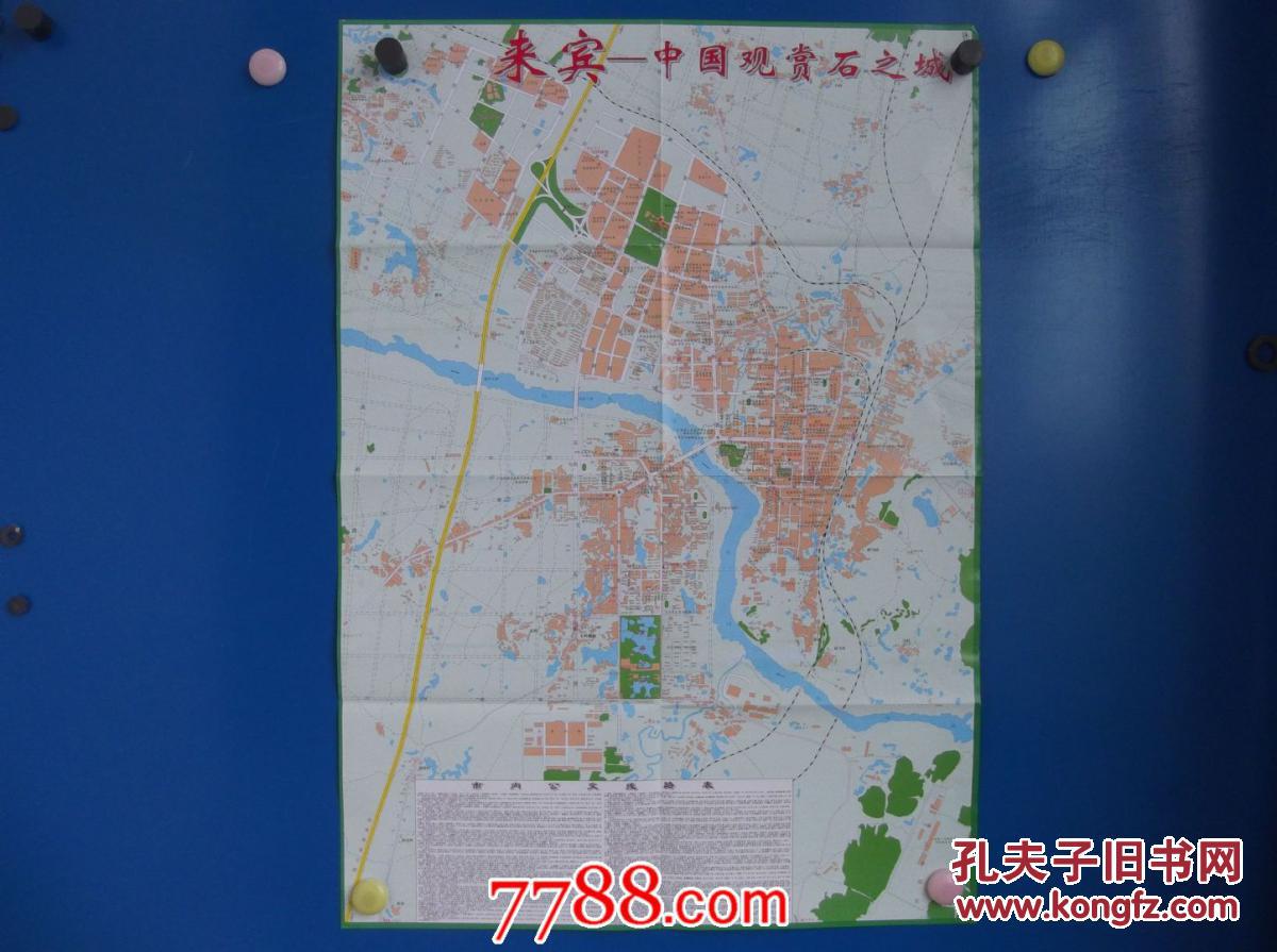 来宾市交通旅游图-对开地图