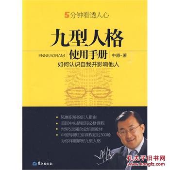 九型人格使用手册-5分钟看透人心 中原 著