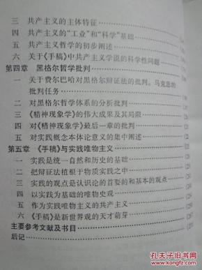1884年经济学手稿_1884年经济学哲学手稿研究(3)