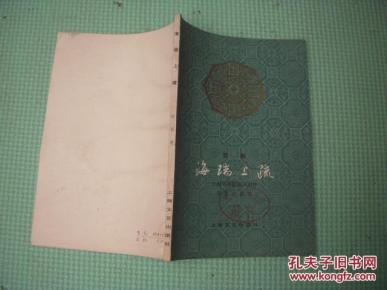 京剧海瑞上疏我老爷为贤吏曲谱_京剧海瑞上疏(2)