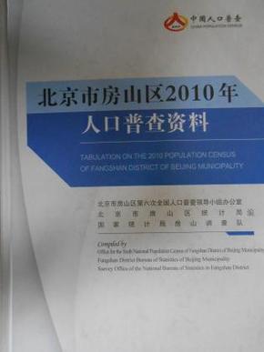 北京市人口普查资料_中国流动人口10年来增长一亿 同比增81