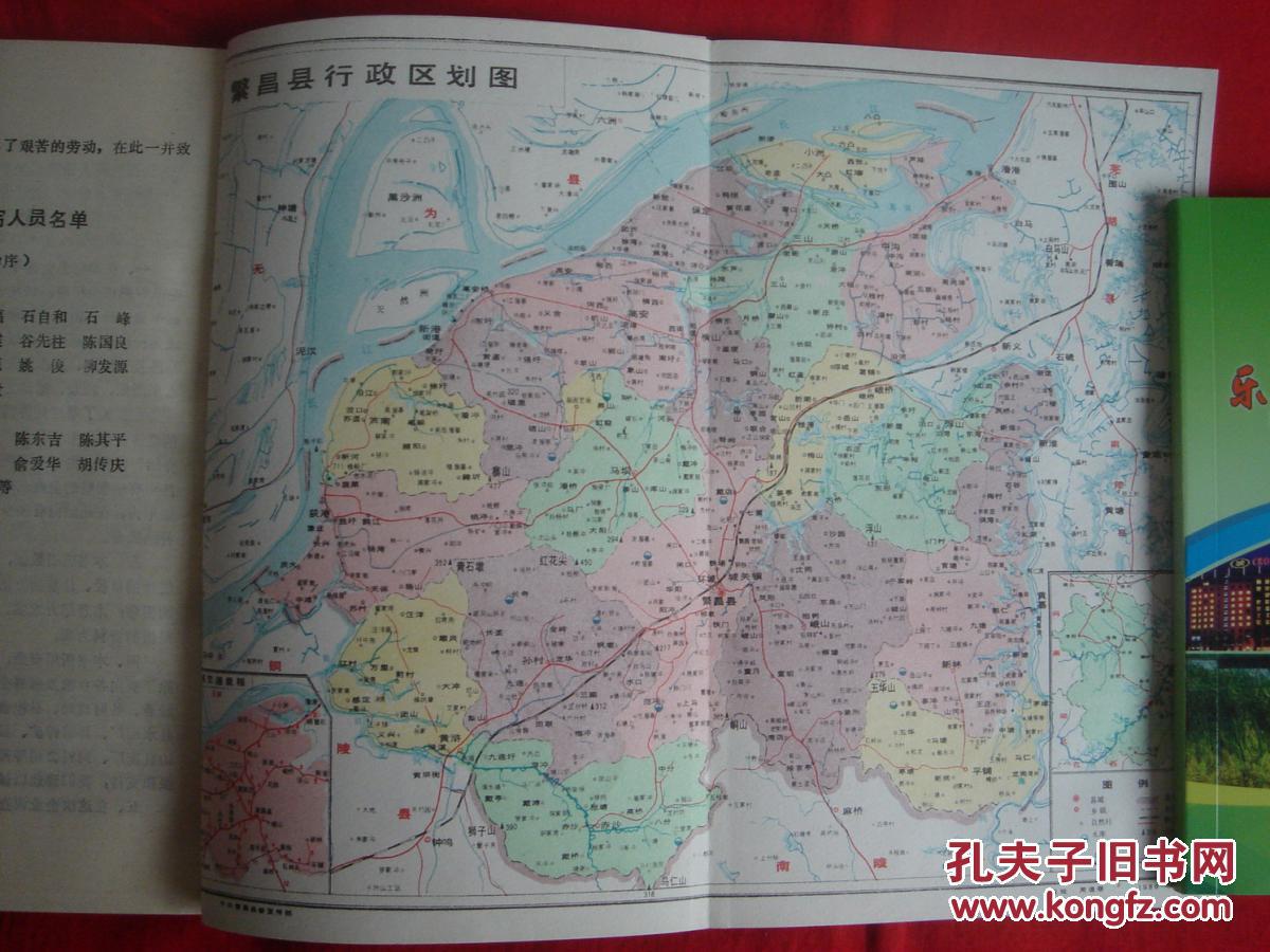 繁昌【书内有繁昌县地图和县城地图】 1989年12月图片