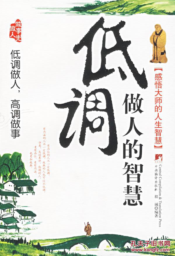 正版sz 低调做人的智慧