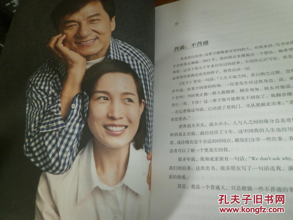 成龙:还没长大就老了