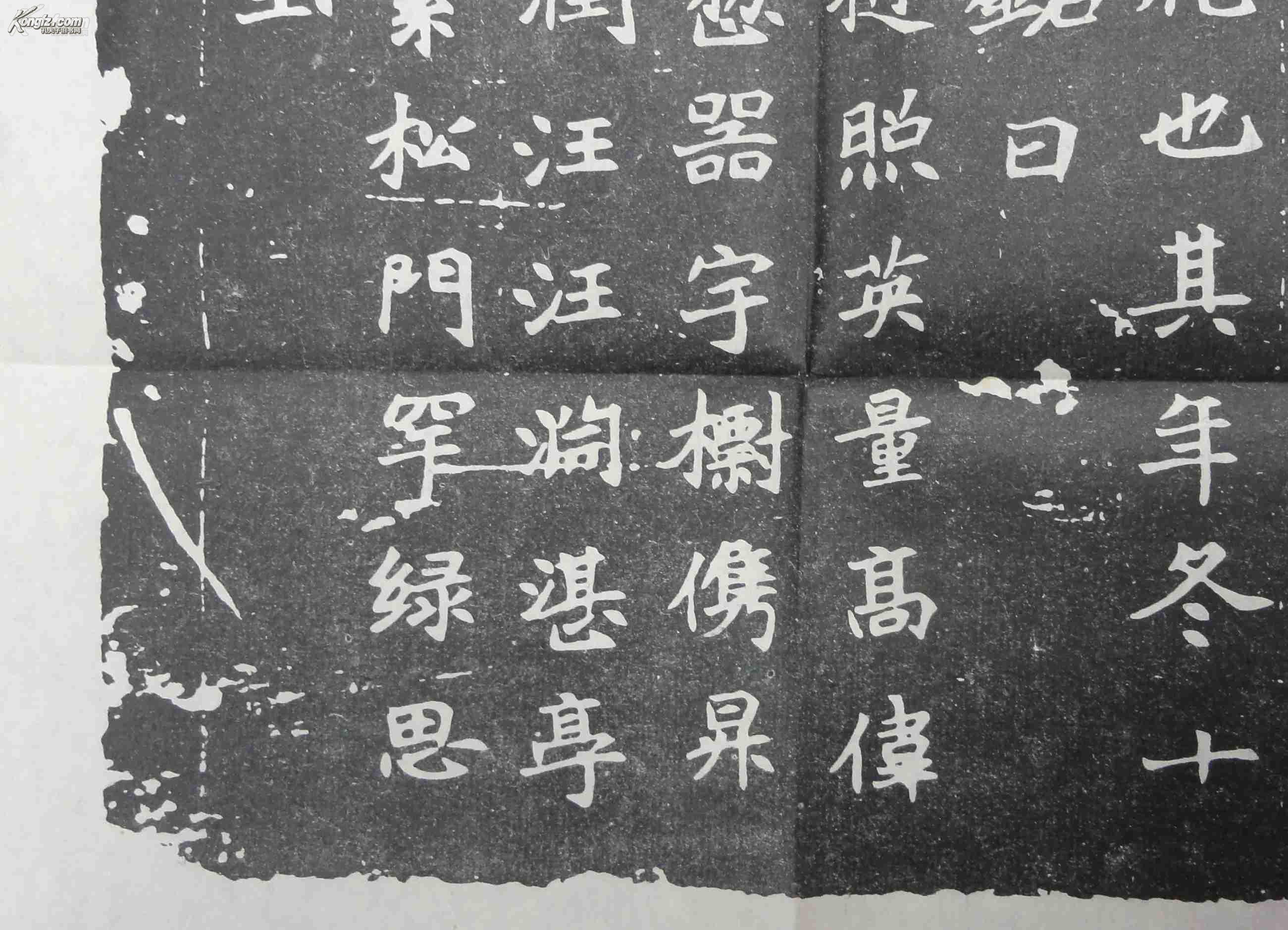 近代碑帖《平州刾史元崇业墓志》一大张,墓志书法质朴,古拙,富有变化