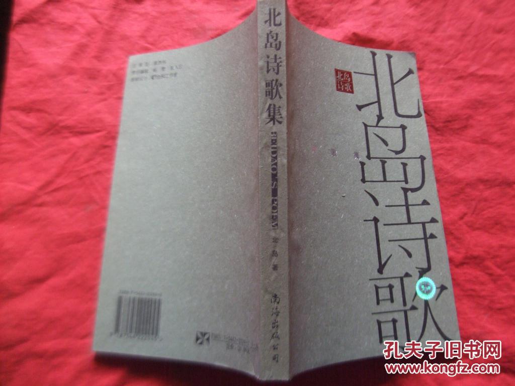 北岛诗歌集