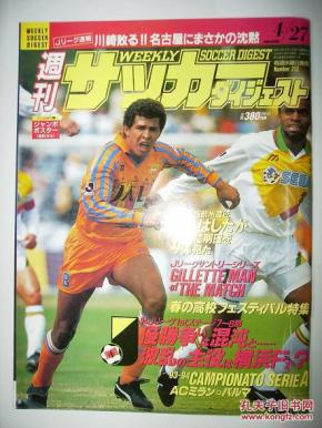【日文原版】日本原版足球杂志《足球周刊》(